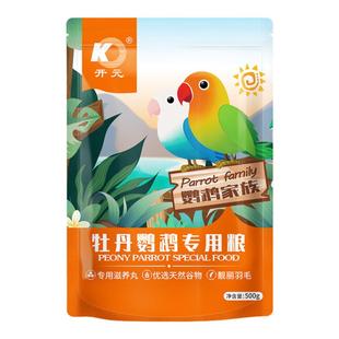 开元鹦鹉粮牡丹鹦鹉鸟粮专用鸟食饲料谷子带滋养丸营养靓羽鸟饲料