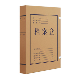 三益档案盒文件资料盒牛皮纸10个加厚大容量无酸纸质5205会计凭证a4文件收纳盒2cm356厘米定制订做印logo