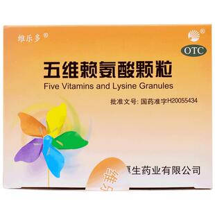 维乐多五维赖氨酸颗粒口服溶液儿童颗粒状促进食欲提高免疫力小儿