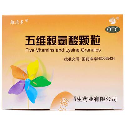 【自营】【维乐多】五维赖氨酸颗粒5g*8袋/盒营养补充发育迟缓营养口服