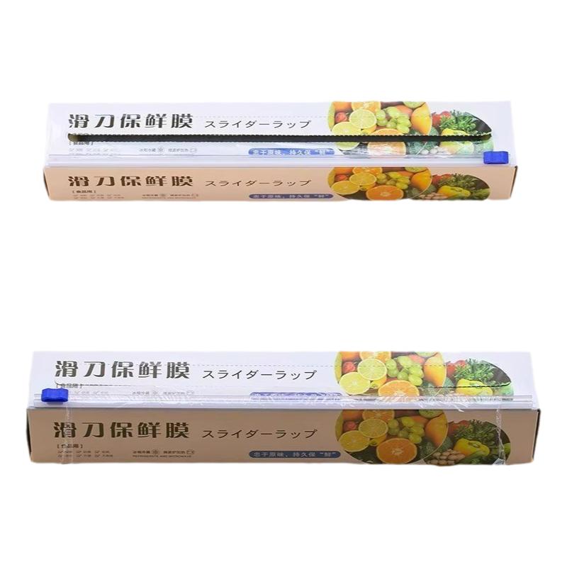 厨房滑刀式保鲜膜带切割器家用食品保鲜膜套盒装大卷加厚免手撕