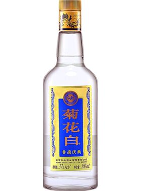 菊花白37度500ml光瓶重阳礼品酒