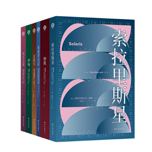 莱姆文集系列5册 百年诞辰纪念版 索拉里斯星惨败无敌号伊甸其主之声译林出版社 简体中文版科幻小说书籍正版书