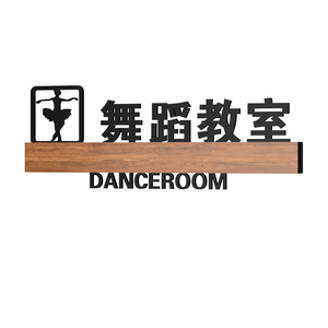 高级感培训机构舞蹈教室门牌定制