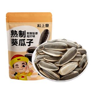 粒上皇熟制瓜子花生内蒙古大颗粒葵花籽休闲零食炒货干果