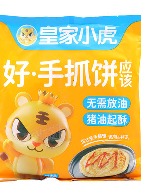 皇家小虎手抓饼家庭装10片