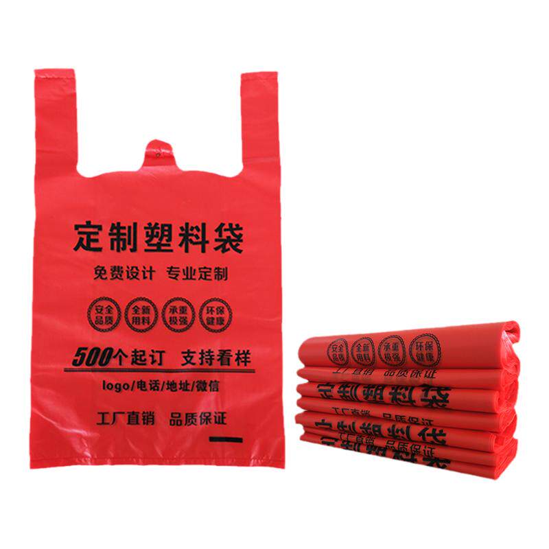 定制印刷背心袋方便袋半透明塑料带手提袋马甲袋打包袋水果食品袋