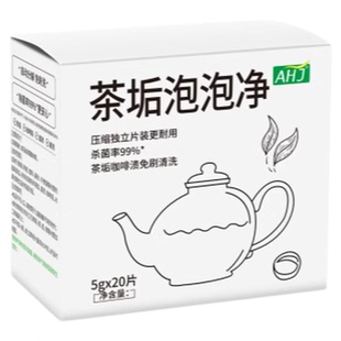 去茶垢清洁泡腾片洗茶渍神器茶杯茶具清洗剂洗茶杯水垢杯子除垢剂