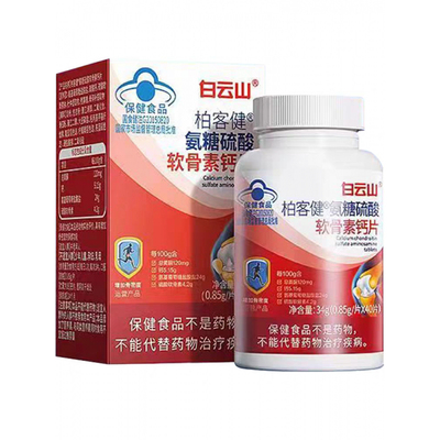 白云山博客健柏客健氨糖硫酸软骨素钙片40粒/瓶 增加和骨密度正品