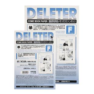 Deleter灵猫原稿纸 A4 带刻度带框漫画纸【A】质上135g 40页