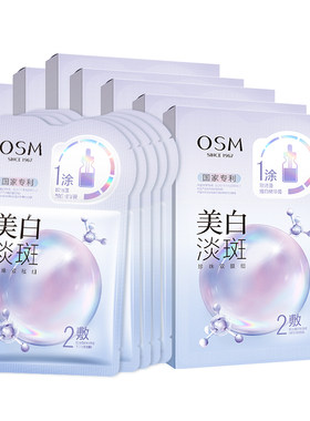 欧诗漫美白淡斑面膜正品