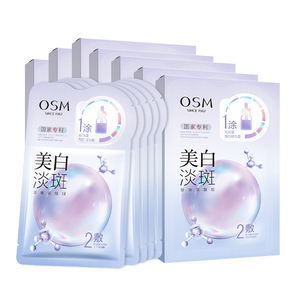 欧诗漫美白淡斑面膜正品