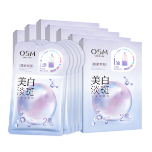 欧诗漫美白淡斑面膜去黄气暗沉提亮肤色补水保湿官方旗舰店正品女