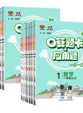 小学口算题卡应用题任选