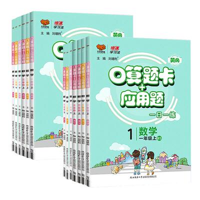 小学口算题卡应用题任选