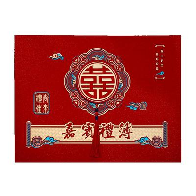 年辞结婚礼金簿嘉宾签到本