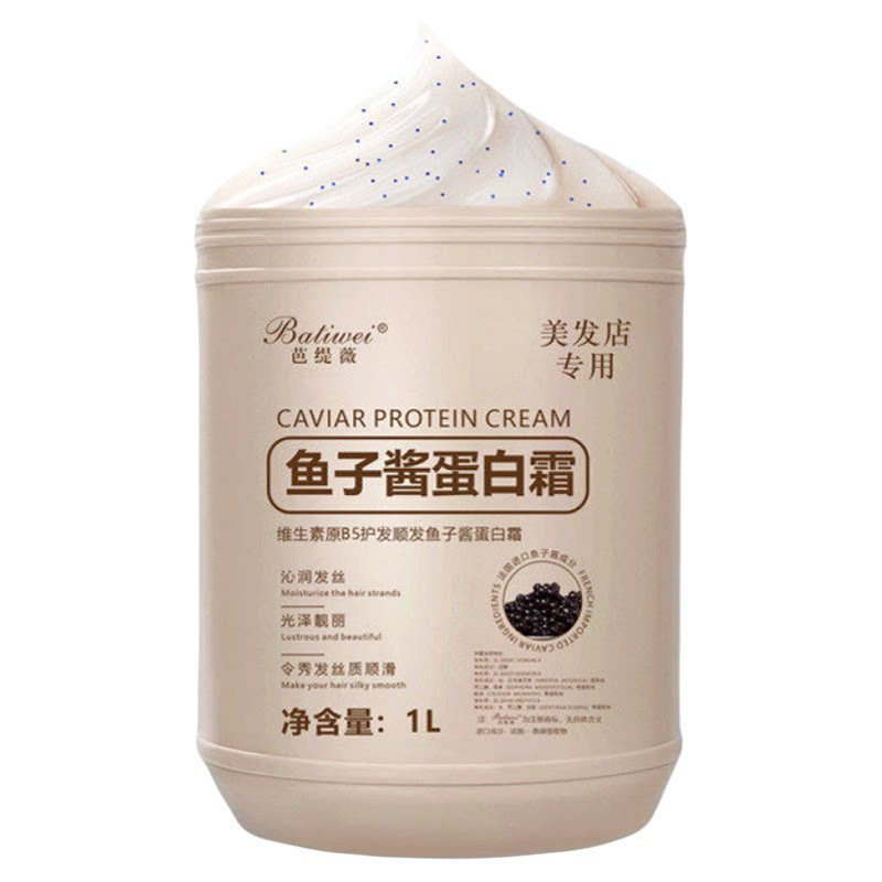 芭缇薇鱼子酱蛋白霜维生素原B5
