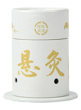 悬灸筒便携式艾灸盒子随身灸