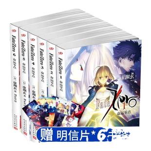 【任选正版】全套6册命运零点小说Fate Zero 虚渊玄全集日本校园青春文学轻小说人气游戏动漫画本故事图书籍 人民文学出版社