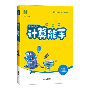 2026版计算能手默写能手听力能手1-6年级