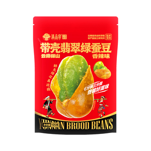 农科院翡翠绿心带壳蚕豆云南保山新货香酥芥末兰花豆炒货休闲零食