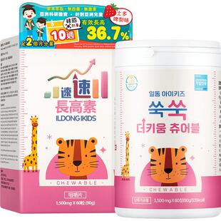 ILDONG速速长高素咀嚼片1500mg*60粒港版青少年儿童助力骨骼生长