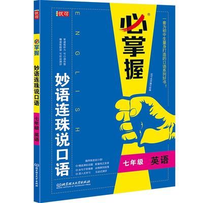 掌握妙语连珠初一训练音频测评