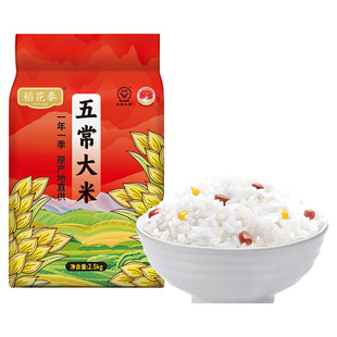 五常大米当季新米黑龙江产地黑土地孕育软糯爆香当季新米2.5kg