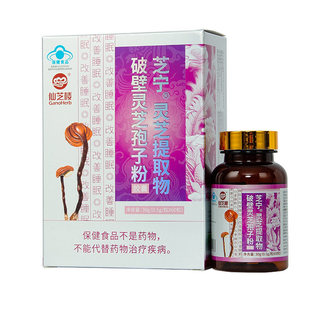 仙芝楼芝宁多糖胶囊改善成人睡眠正品灵芝提取物破壁孢子粉紫芝粉