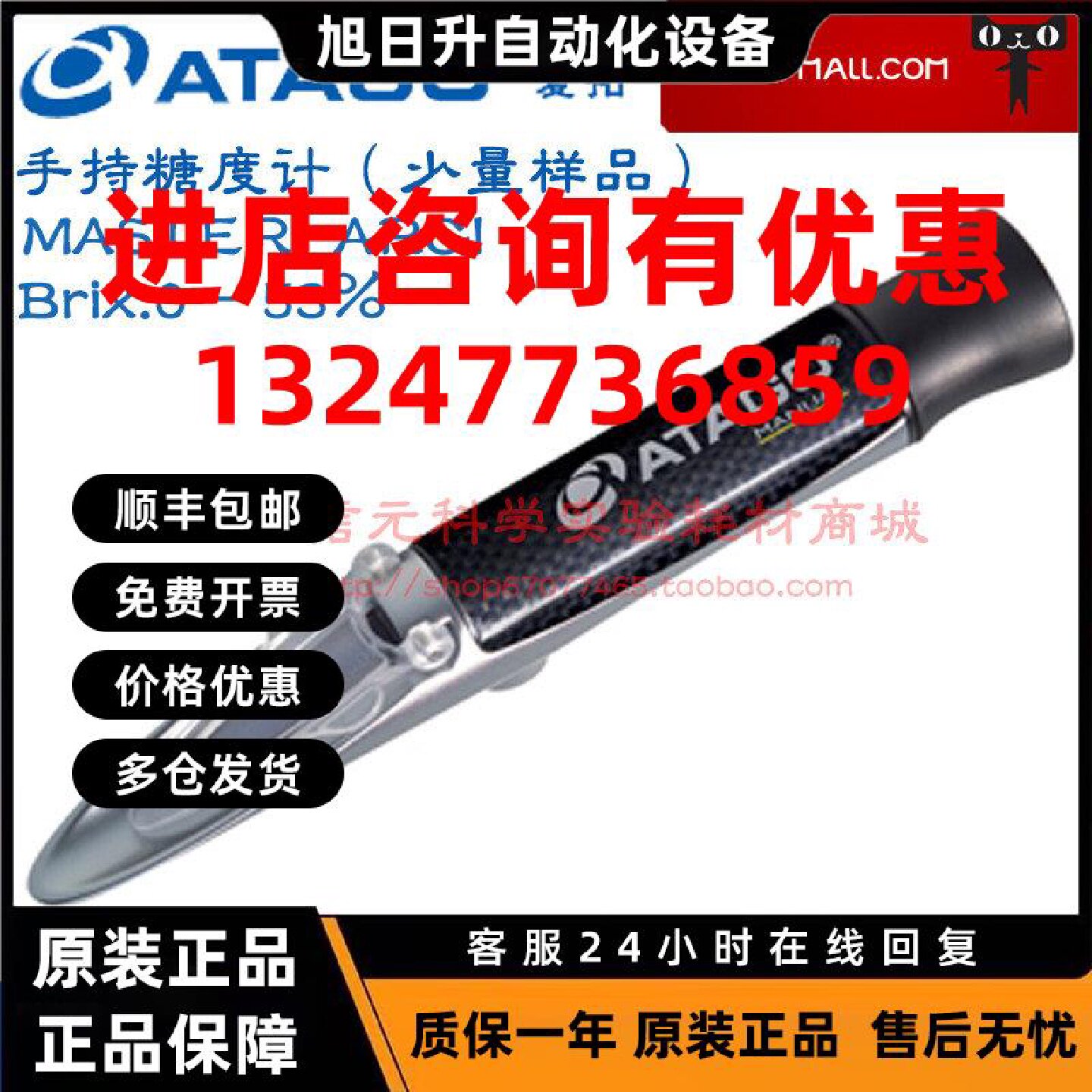 议价ATAGO爱拓MASTER-AGRI 刻度式折射计手持糖度计(少量样品)