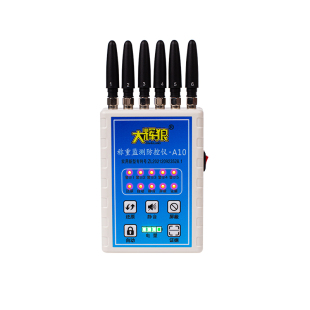 大辉狼地磅称重监测防控仪电子秤防遥控干扰器智能屏蔽x3语音提示