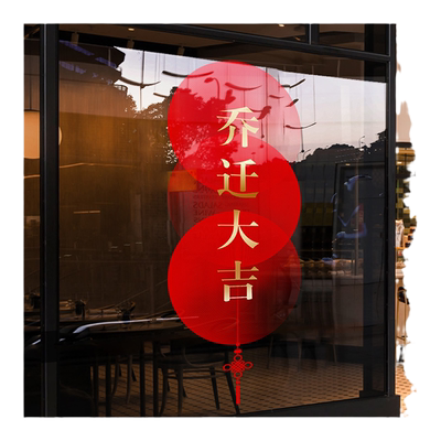 静电贴玻璃门贴纸店铺装饰布置