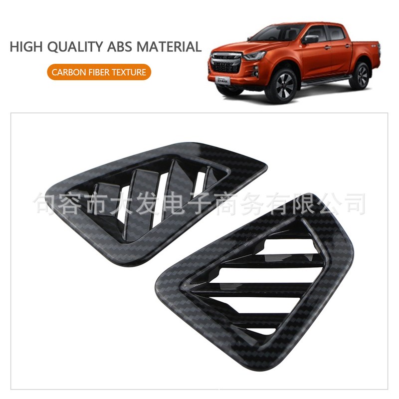 适用于五十铃21款D-MAX条碳前贴片出风口上风口纤小亮装饰改装