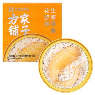 方家铺子生椰燕麦花胶粥160g即食花胶营养代餐早餐速食羹节日送礼