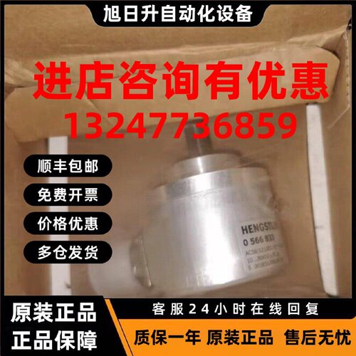议价原装全新HENGSTLER 亨士乐编码器AC58/1212EX.42SCX 5849 056