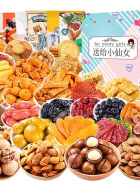 三只松鼠零食大礼包休闲小吃食品