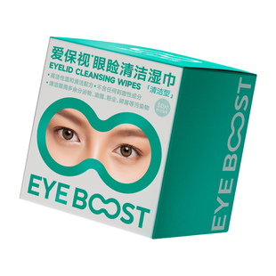 [优惠装]眼部护理眼睑缓解干眼痒干涩去泪痕免洗清洁湿巾绿盒套装