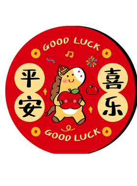 新中式福字绕马玄关摆台装饰画