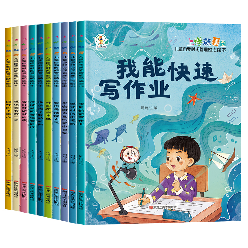 儿童时间管理启蒙书一年级阅读课外书必读注音版老师推荐绘本6-8岁以上励志书籍带拼音的睡前故事漫画版 谁偷走了我的时间上学就看