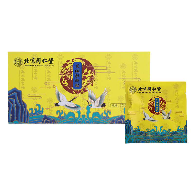 北京同仁堂艾脐贴南怀瑾南师艾灸宫寒花椒桂圆艾绒肚脐贴官方正品