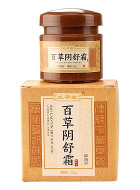 抑菌膏轻松解决男女私处问题
