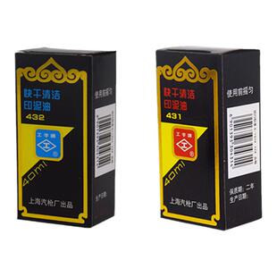 工字牌 431/432红色蓝色黑色 快干清洁印油 工字快干印油 财务用油性速干印台添加油墨 印泥油40ml