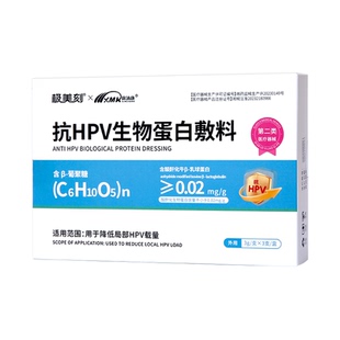 极美刻hpv抗病毒专用药生物蛋白敷料妇科凝胶阻断降低载量干扰素Z