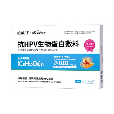极美刻hpv抗病毒专用药生物蛋白敷料妇科凝胶阻断降低载量干扰素Z