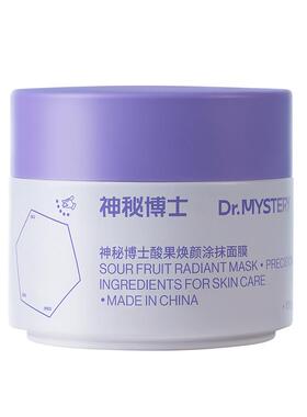 神秘博士酸果焕颜涂抹面膜泥膜