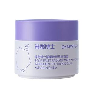 神秘博士酸果焕颜涂抹面膜泥膜深层清洁毛孔舒缓