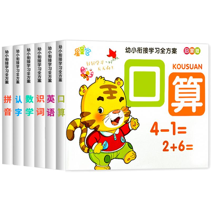 幼儿园学前班数学中班3008游戏玩出聪明大脑启蒙算数5/10十20以内加减法数字天天练加法减法神器口算题卡凑十法借十法大班书籍教材