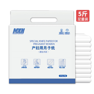月子刀纸产妇专用月子纸产后生产卫生纸产褥垫产房用品孕妇卫生巾