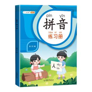 一年级拼音专项练习册强化训练语文上册下册人教版一日一练小学同步拼音练习本看图写拼音汉语拼音拼读每日一练学习神器过关测试卷