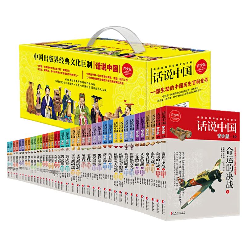 话说中国青少版礼盒装38册图书